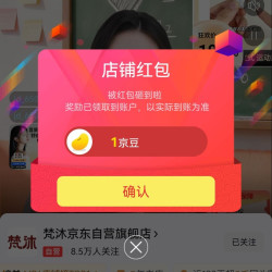 京东  梵沐  关注1京豆