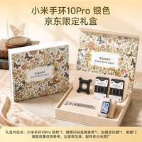 小米 MI）小米手环10Pro银色  内含蝴蝶金属表带*1贴膜*2手环10pro*1