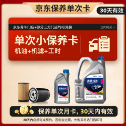 德奥原装备件 保养单次卡含机油机滤工时机油润滑油SP级全合成适用大众5W-30 5L