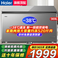 海尔 冰柜零下38度超低温柜369升商用大容量一级能下冷柜 海鲜深冷速冻细胞级