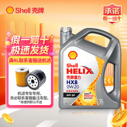 壳牌 超凡喜力蓝黄紫灰喜力 5w-30 5w-40全合成机油发动机油润滑油& 灰喜力HX8 0W20 4L