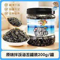 88VIP：赶海娃 鳕鱼肉松拌饭海苔碎罐装