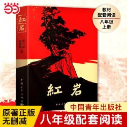 《红岩》  