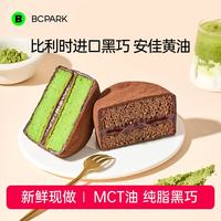 碧翠园 巧克力泥巴派蛋糕夹心糕点 可可5个+蓝莓5个 共520g
