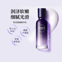 88VIP：相宜本草 紫芝悦活柔嫩精华乳液保湿补水亲肤易吸收缓解粗糙紧绷