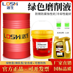 洛生 全合成磨削液磨床磨削液硬质合金磨削液水溶性线切割液车床皂化油 绿色磨削液 4L