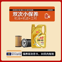京东 TOP FORMULA-1突破VX9全合成机油双次保养套餐5W-40 4L SP/A3B4 含机滤工时