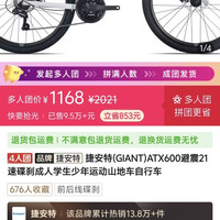 捷安特(GIANT)ATX600避震21速碟刹成人学生少年运动山地车自行车