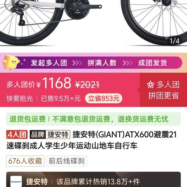 捷安特(GIANT)ATX600避震21速碟刹成人学生少年运动山地车自行车