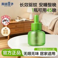 青蛙王子 电热蚊香液室内无烟味驱蚊液家用补充装防蚊虫 无香蚊香液45ml*1瓶（可用45晚）