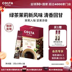 COSTA 咖世家 速溶咖啡 0糖0脂 2g*10条x1盒