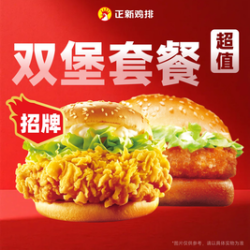 正新鸡排 双堡双拼