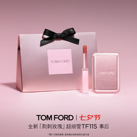 TOM FORD 全新荆刺玫瑰限定超细管115事后 TF口红显色唇膏七夕情人节礼物女