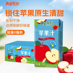 真果每刻苹果汁纯果汁0添加0脂肪健康饮品饮料配料干净 125ml*12盒整箱
