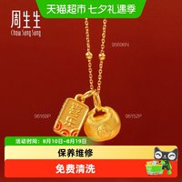 周生生 薄荷系列足金平安喜乐吊牌黄金吊坠 0.65g 96168P
