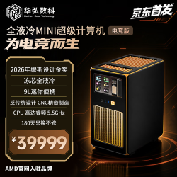 雷即华弘数科显卡全液冷C26迷你工作站 电竞台式机 锐龙7 9850X3D RTX5080-16G 32G 2TB 无光 静音