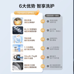小天鹅 洗烘一体洗衣机TD100V23PRO