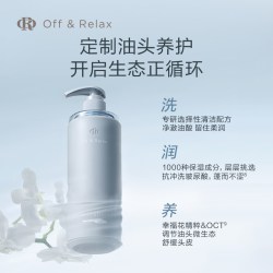 Off & Relax 零压瓶长效蓬松控油洗发水2.0共660ml