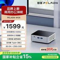 磐镭 WO5 AMD锐龙Ryzen 3 4300U迷你主机企业商用办公网课学习台式机电脑mini小主机 8G+256G