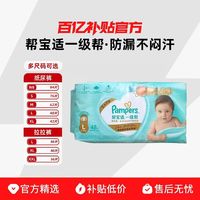 帮宝适 一级帮散热拉拉裤超软超薄透气纸尿裤实惠