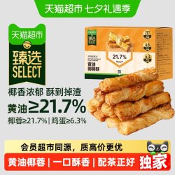天猫超市 黄油椰香酥脆椰蓉酥 150g 盒装