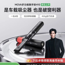 MOVA 便携随手吸H10手持车家两用轻巧除尘多功能无线吸尘器