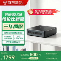 异能者联想投资品牌U36 mini迷你主机台式机办公电脑(N5030 8LPDDR4 256G)