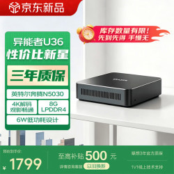 异能者联想投资品牌U36 mini迷你主机台式机办公电脑(N5030 8LPDDR4 256G)
