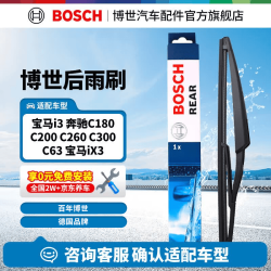 博世 BOSCH）后雨刷片雨刮器 4802 适用于宝马i3 奔驰C180 C200 C260 C300 C63 奔驰C 260 CGI 10-13款