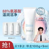 芙丽芳丝 洁面洗面霜氨基酸泡沫焕亮100g男女士敏感肌洗面奶