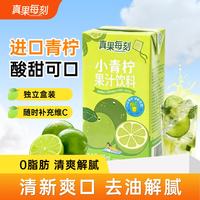 真果每刻小青柠汁含维生素C饮品 125ml*12盒整箱