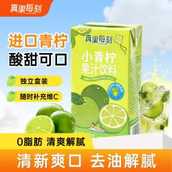 真果每刻小青柠汁添加NFC小青柠汁果汁饮品0脂含维生素C饮品 125ml*12盒整箱