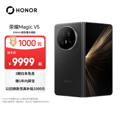 荣耀 Magic V5 5G手机 16GB+1TB 绒黑色