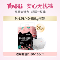 优祺 安睡安心安全夜安裤M-XXL码20片