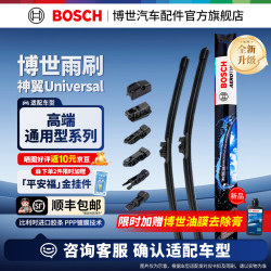 博世 BOSCH）神翼无骨雨刮器雨刷器汽车前窗雨刮片雨刷片一对装 适配长安 CS55 17-20款 直插 24+16