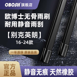 OBOSH 欧博士汽车雨刮器 别克英朗/16-24款适配无骨胶条静音雨刷片24/16