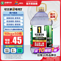 可兰素 1号PET高端尿素溶液50桶柴油车除结垢结晶尾气处理货车客车国五六