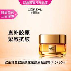 巴黎欧莱雅 小蜜罐面霜60ml 金致臻颜花蜜胶原轻盈霜4.0