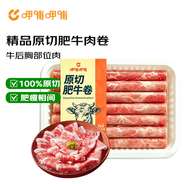 呷哺呷哺 原切肥牛卷 500g 牛肉片