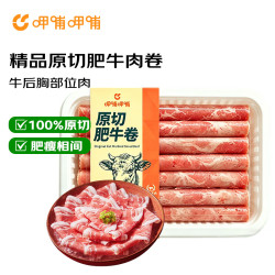 呷哺呷哺 原切肥牛卷1斤