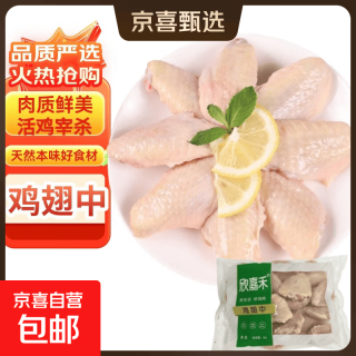 原切翅中 1kg