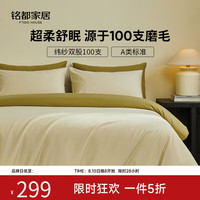 MIDO HOUSE 铭都床上用品100支四件套全棉磨毛四件套纯棉四季床单被套A类床品