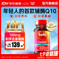MegaRed 辅酶q10胶囊100mg60粒  美国原装进口 养护心脏 补充能量  60粒*1瓶