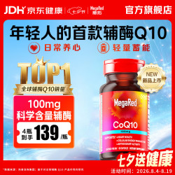 MegaRed 辅酶q10胶囊100mg60粒  美国原装进口 养护心脏 补充能量  60粒*1瓶