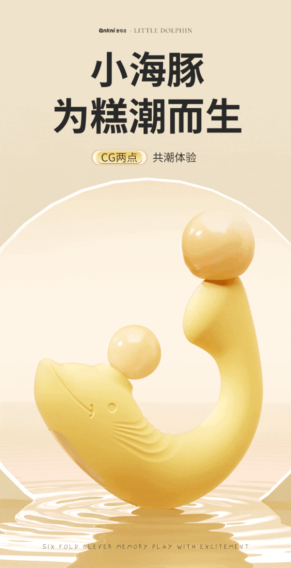 谜姬 小海豚 吮吸穿戴式 跳蛋（小程序款）