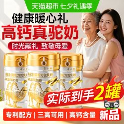 若小姐 益生菌骆驼奶粉 600g 基础调理 2罐装