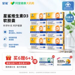 星鲨 维生素D软胶囊D3婴幼儿30粒*6盒（赠10粒*6+ad*3）
