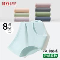 Hodo 女士抑菌内裤 8条装 云感棉氨舒适透气