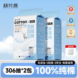 棉花鹿 100%纯棉悬挂式洗脸巾306抽*2提 612抽