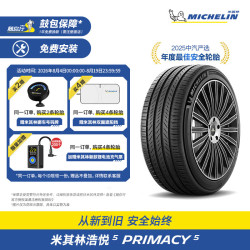 米其林 轮胎215/55 R16 97W XL TL PRIMACY 5 浩悦4升级款 适配：本田